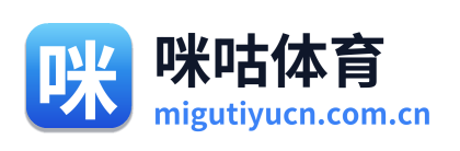咪咕体育